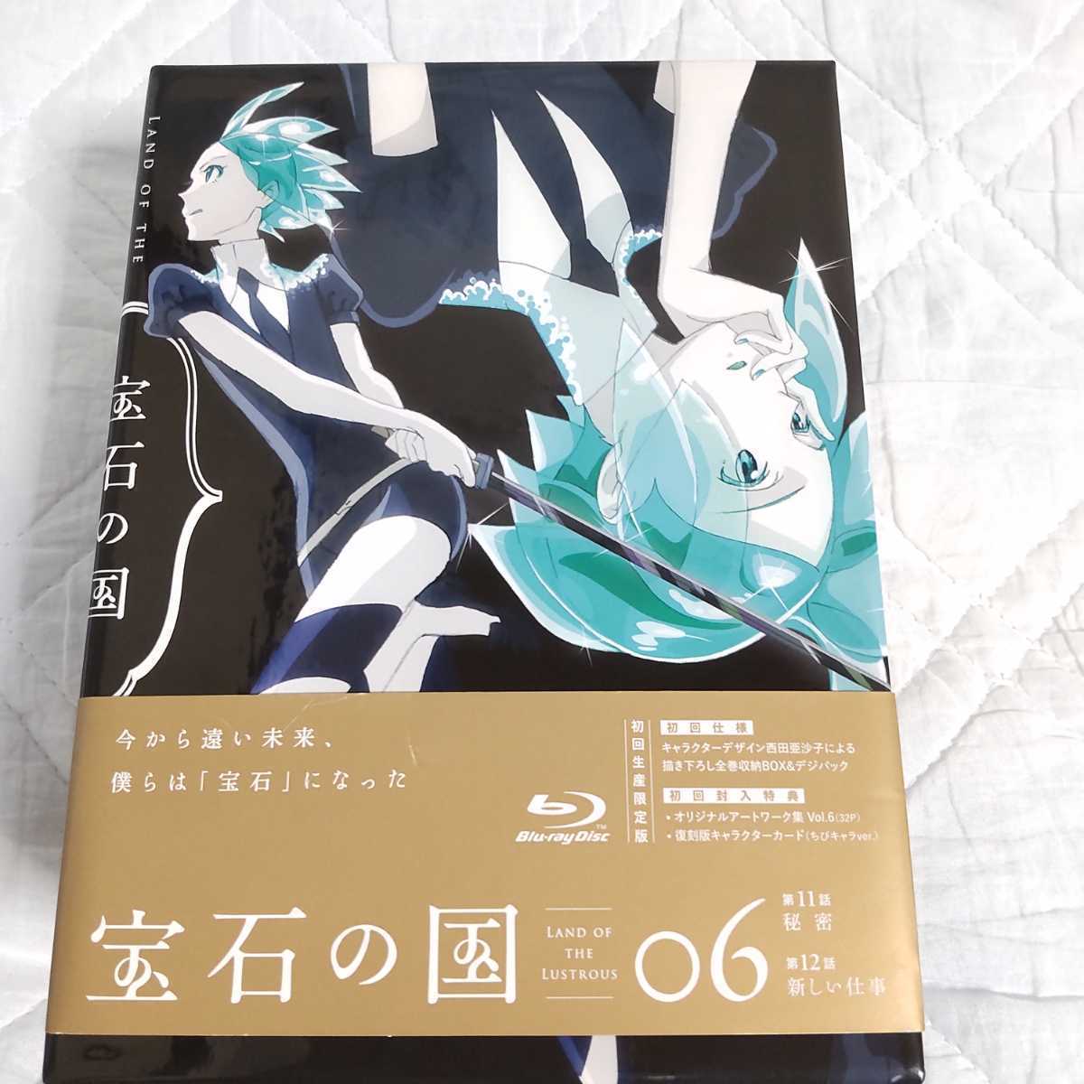 宝石の国  初回生産 限定版 全巻セット ブルーレイ