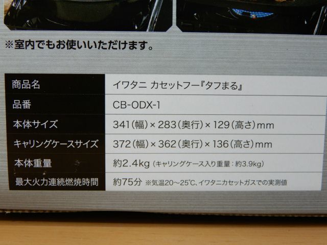 1円〜 未使用品 イワタニ カセットフー タフまる CB-ODX-1 カセットコンロ 現状渡し_画像3