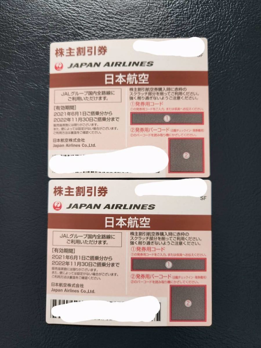JAL 日本航空 二枚セット 株主優待券 大人気 株主優待券