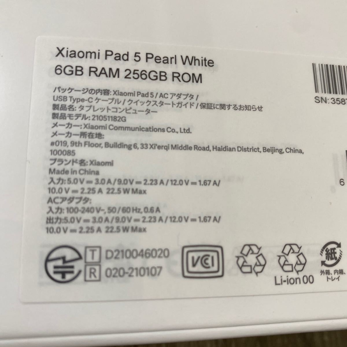 新品未開封】国内版 Xiaomi Pad 5 6GB 256GB パールホワイト