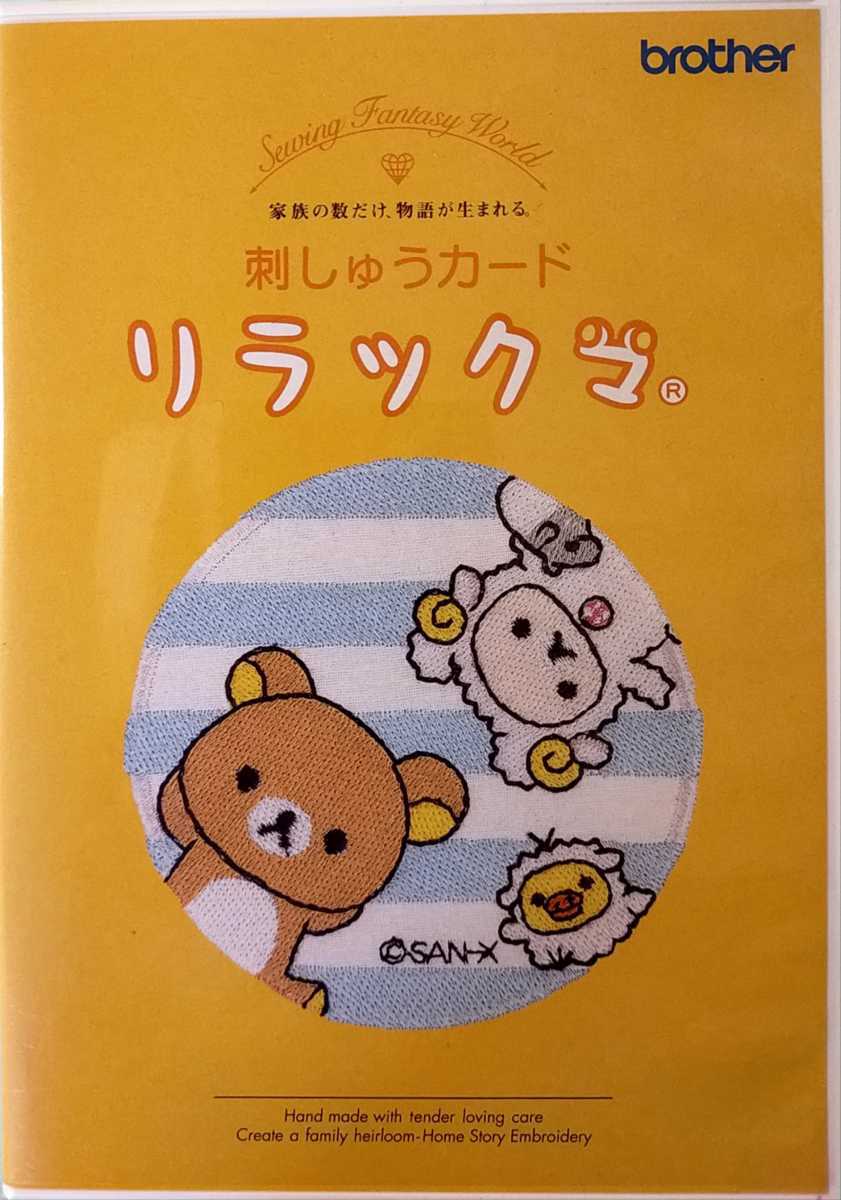 送料無料☆ ブラザー brother ミシン ししゅう 刺しゅう 刺繍 カード