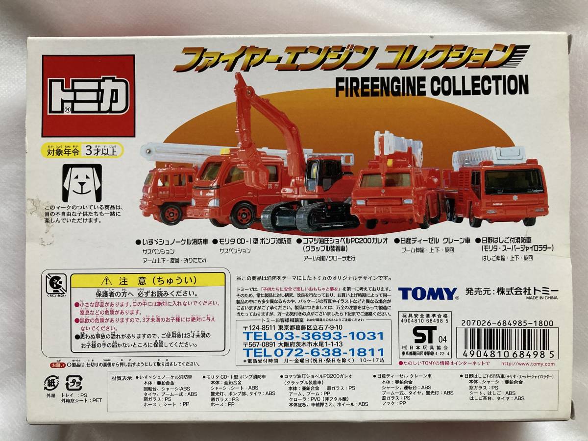 当時物☆トミカ ギフトセット・FIRE ENGINE COLLECTION・消防車 5台