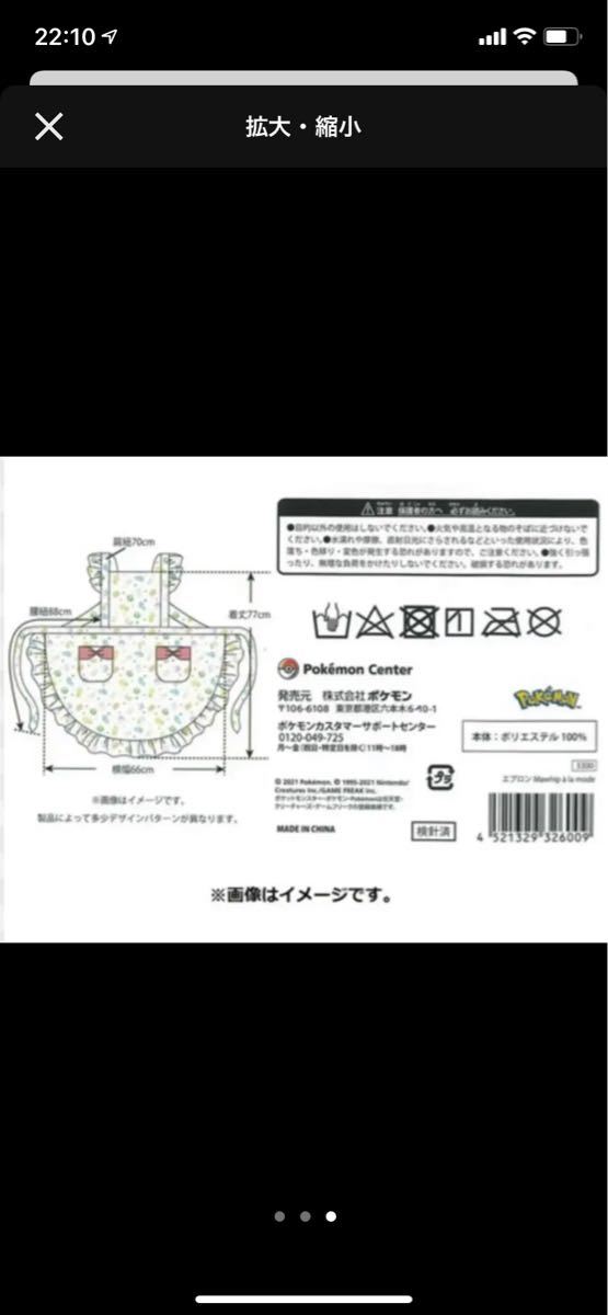 新品未開封 ポケモンセンター限定 マホイップ エプロン 新品未開封 ポケモンセンター限定 マホイップ エプロン ポケモン