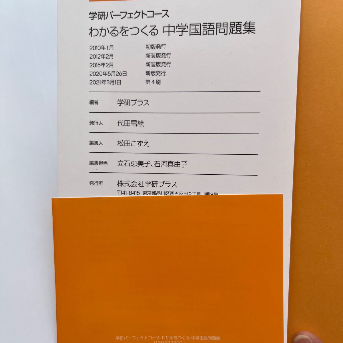 Paypayフリマ わかるをつくる中学国語問題集 Paypayフリマ わかるをつくる中学国語問題集