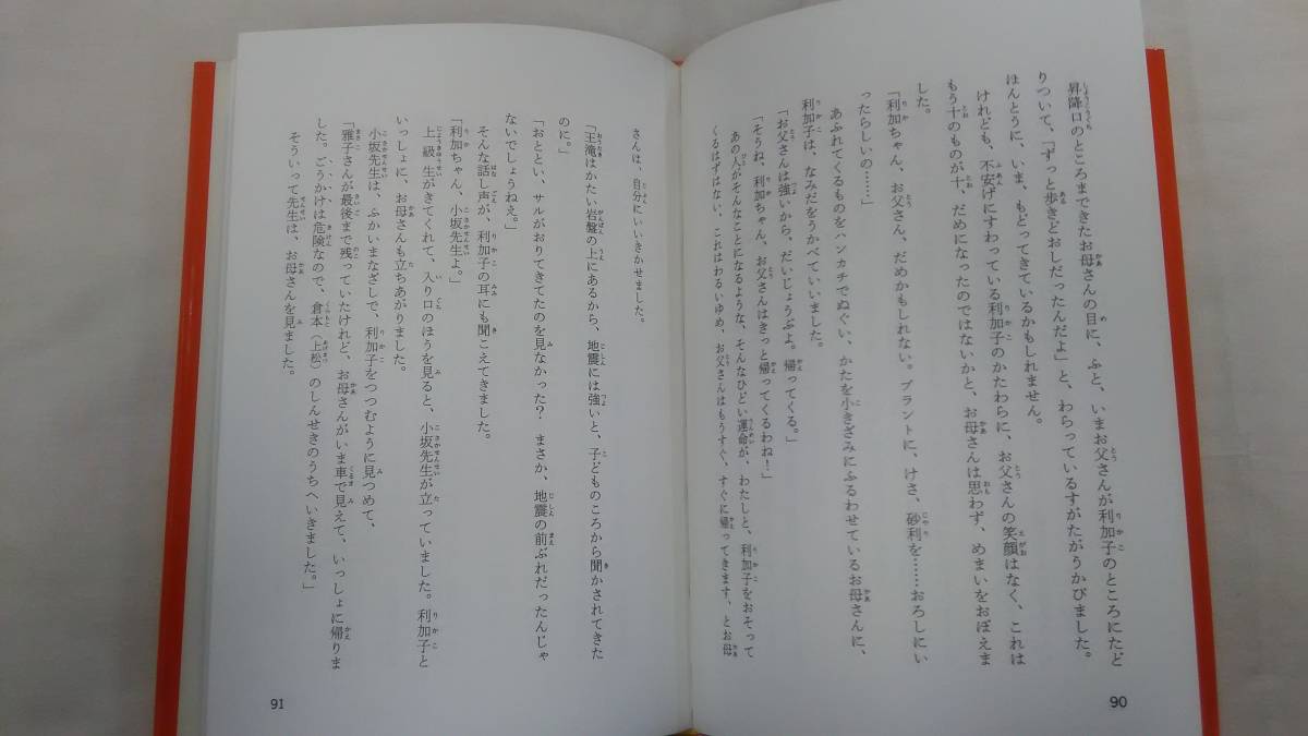 大地震が学校をおそった (学研のノンフィクション)　/ 手島 悠介 (著)　/ 高田 勲 (イラスト)　　Ybook-0263_画像10