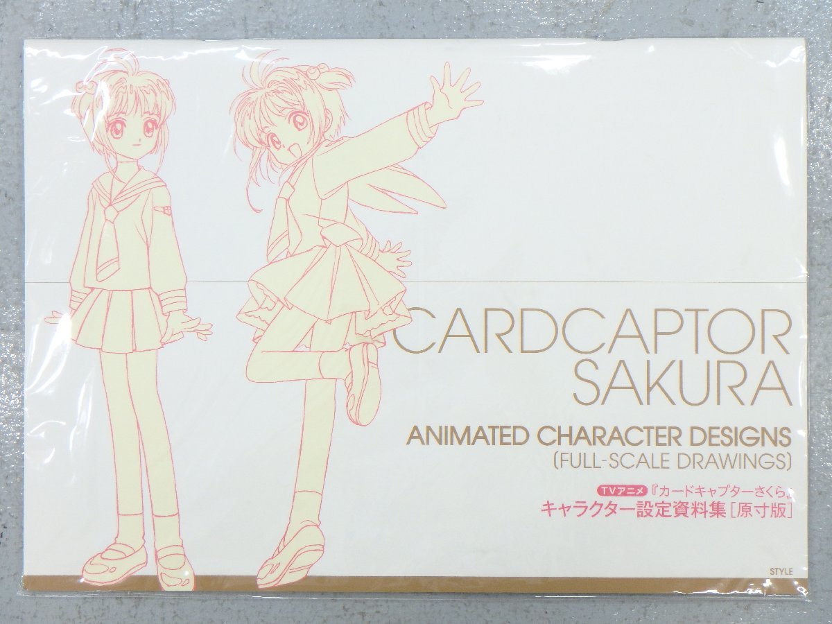 △未使用 TVアニメ カードキャプターさくら キャラクター設定資料集
