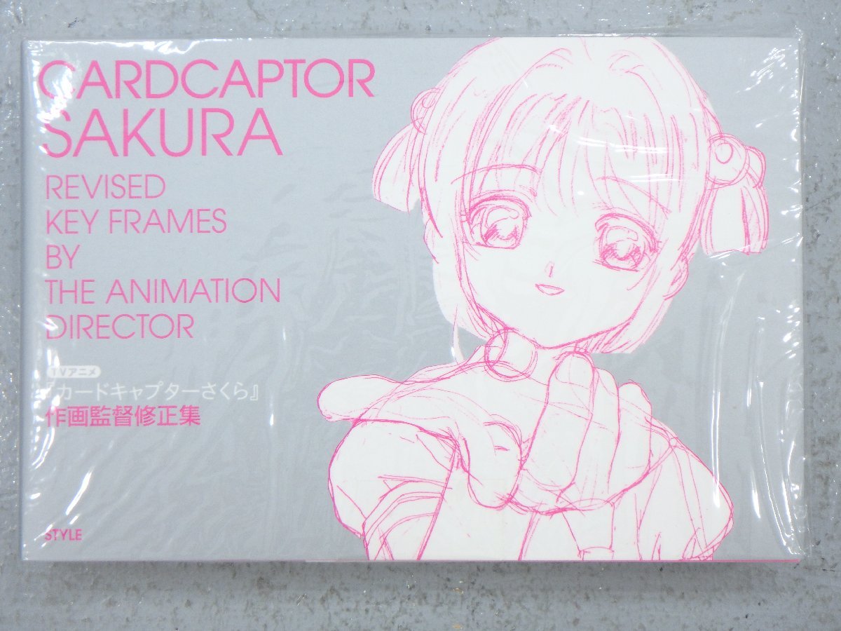 △未使用 TVアニメ カードキャプターさくら キャラクター設定資料集