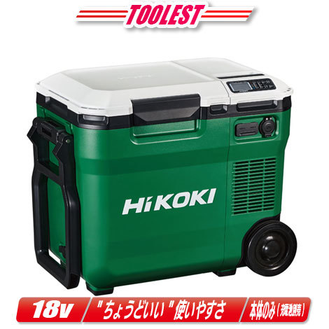 HIKOKI（日立工機）18V コードレス冷温庫（アグレッシブグリーン）UL18DC(NM) ※電池別売／18V・14V・AC100V・車載電源(DC12V)対応