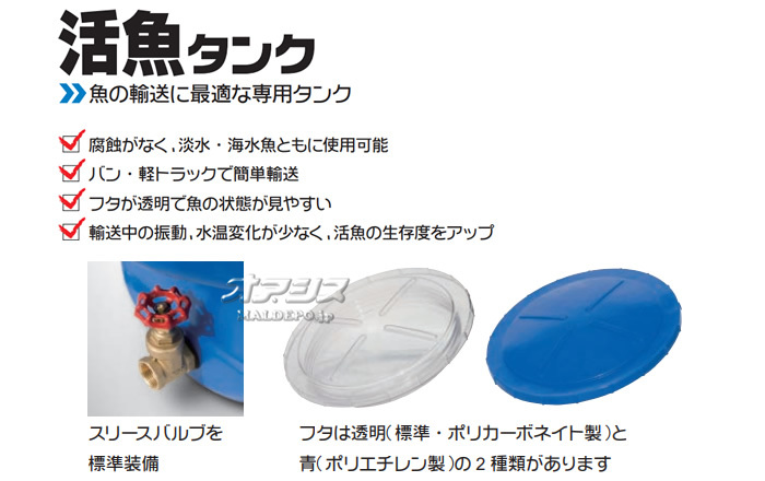 引き取り】 スイコー 活魚タンク250 蓋:青色 錦鯉、大型魚の運搬