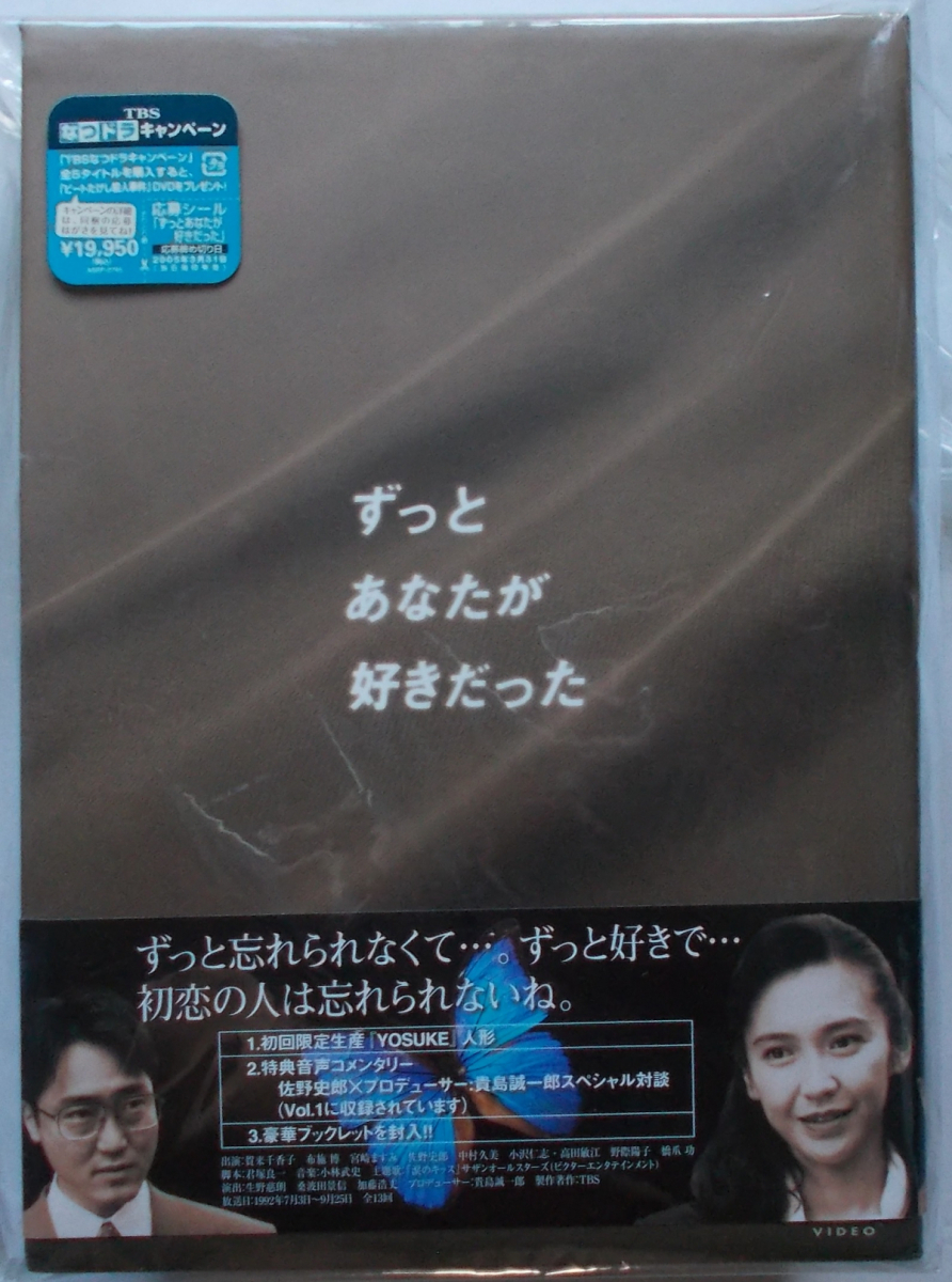 初回限定生産『YOSUKE』人形付帯付DVD-BOX, 主演:賀来千香子,佐野
