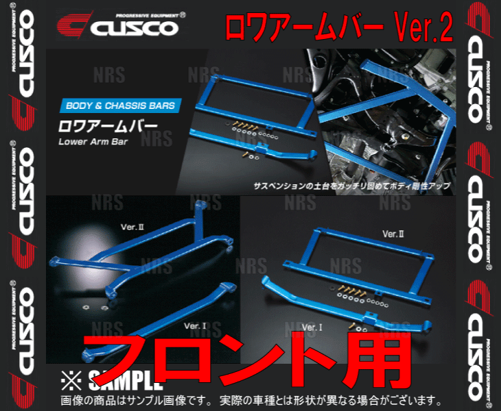 CUSCO クスコ ロワアームバー Ver.2 (フロント)　マークII （マーク2）　GX110/JZX110　2000/10～2004/11　2WD (195-477-A_画像1