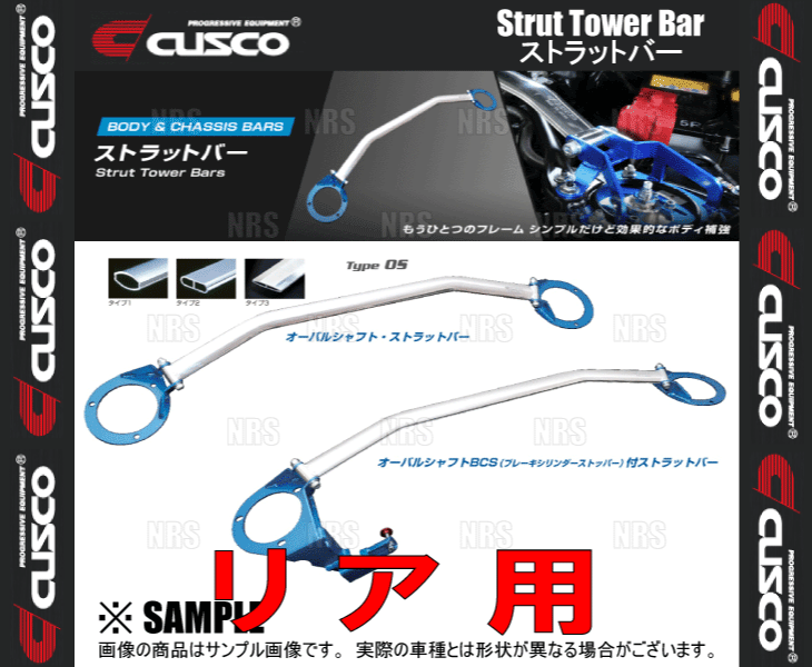 CUSCO クスコ ストラットタワーバー Type-OS (リア) インプレッサG4 GJ7 2011/12～2016/10 4WD車 (694-541-A_画像1