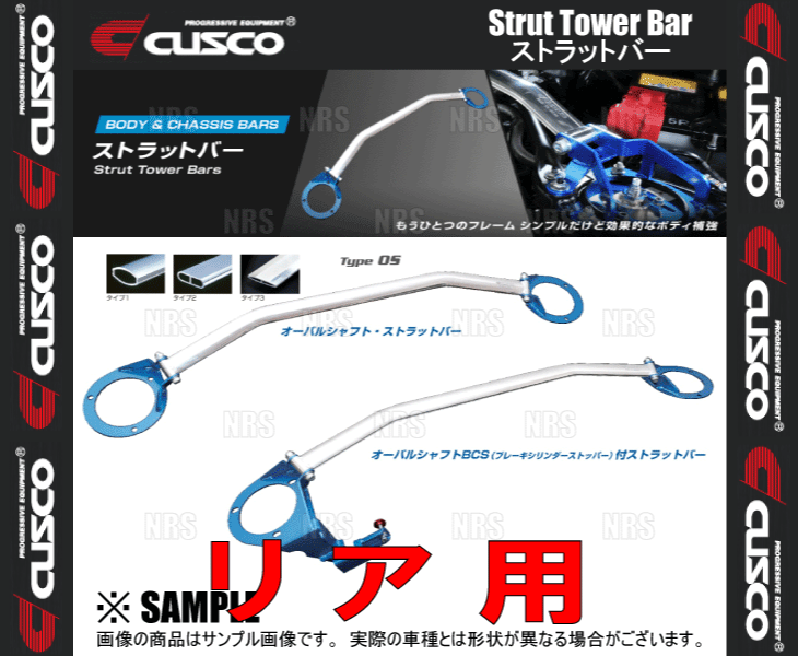CUSCO クスコ ストラットタワーバー Type OS-QR (リア) フィット/フィット ハイブリッド GK3/GK5/GP5/GP6 2013/9～2020/2 2WD車 (3A2-541-C_画像1