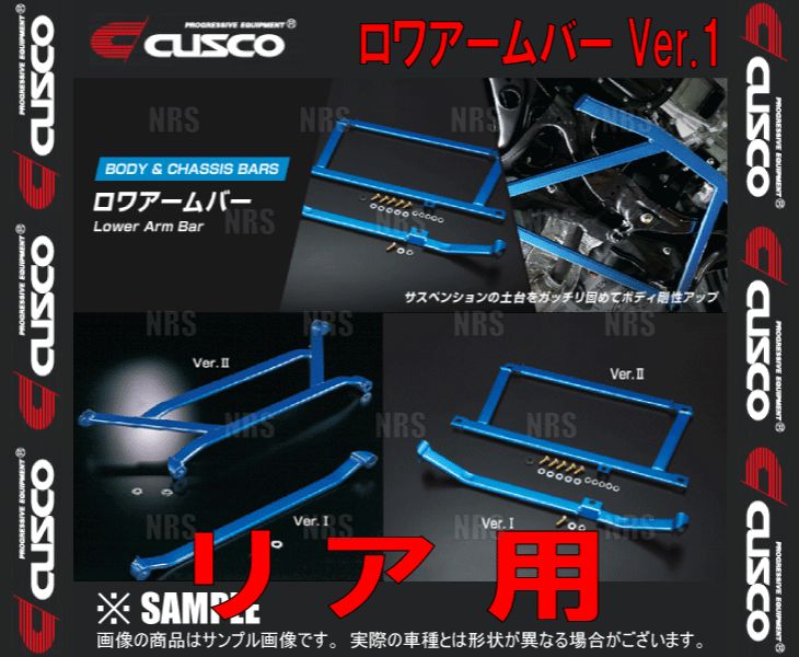 CUSCO クスコ ロワアームバー Ver.1 (リア)　S2000　AP1/AP2　1999/4～2009/9　2WD (380-476-A_画像1