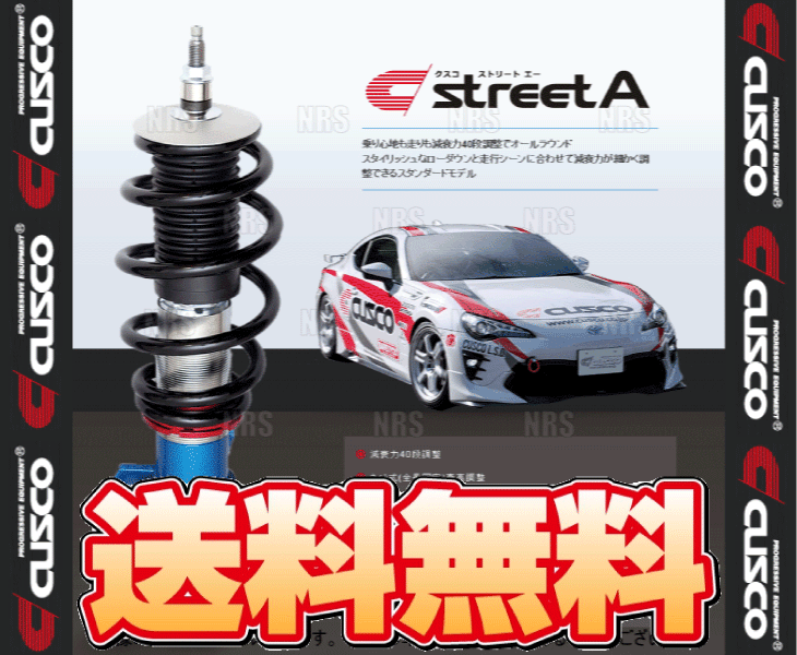 CUSCO クスコ 車高調 street A ストリートA レッド/赤 マークX GRX120/GRX121/GRX130 2004/11～ FR (198-61J-CB_画像1