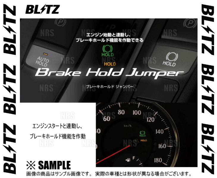 BLITZ ブリッツ ブレーキホールドジャンパー　LC500h　GWZ100　8GR-FXS　17/4～ (15810_画像1