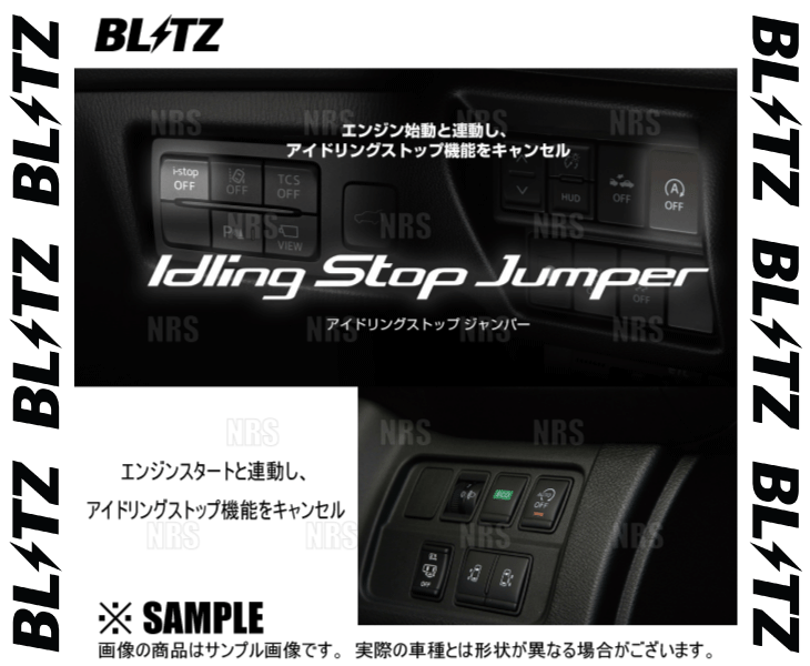 BLITZ ブリッツ アイドリングストップジャンパー　シビック type-R　FK8　K20C　17/9～ (15800_画像1