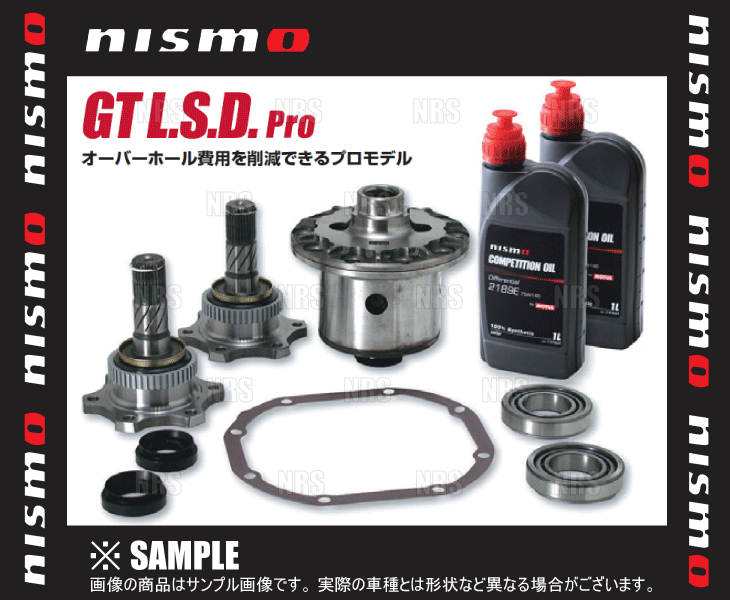 NISMO ニスモ GT L.S.D. Pro (2WAY/リア) スカイライン R32/HR32/HCR32/ER32/ECR32 RB20DE/RB25DE (38420-RSS20-C5_画像1