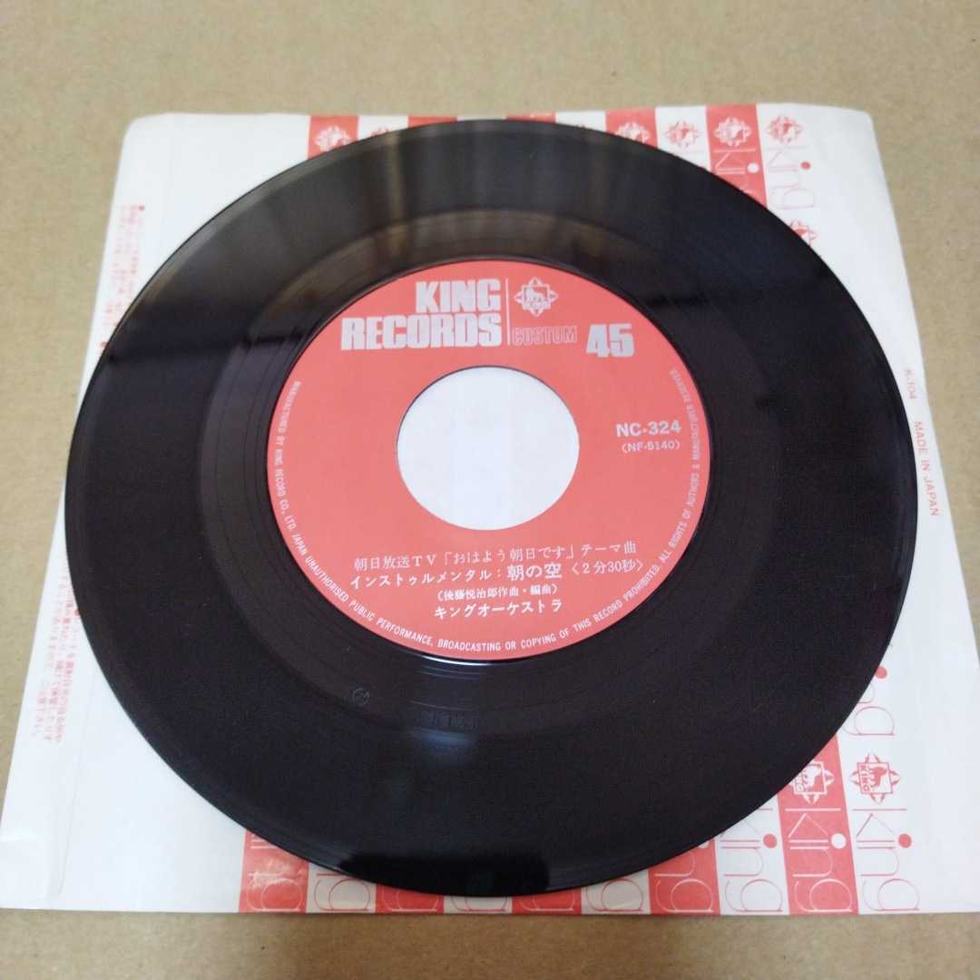 7inch 紙ふうせん「朝の空(あしたのそら)」 ABC 朝日放送 7inch 紙ふうせん「朝の空(あしたのそら)」 ABC 朝日放送