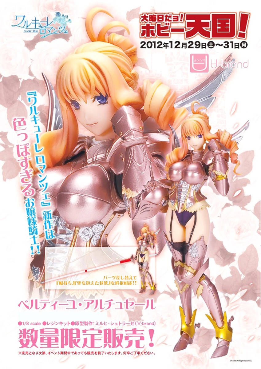 ボークス ワルキューレロマンツェ 1/8 ベルティーユ ボークス ワルキューレロマンツェ 1/8 ベルティーユ