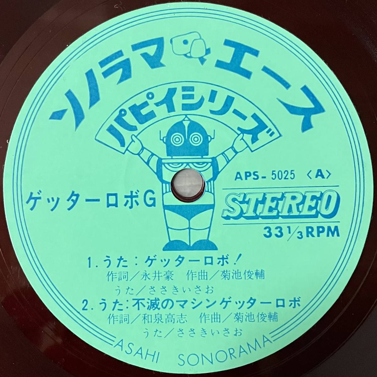 [ 7 / レコード ] Various / ゲッターロボG ( Soundtrack ) Asahi Sonorama_画像1