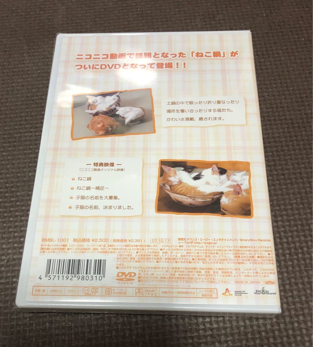 ◆新品DVD★『ねこ鍋』