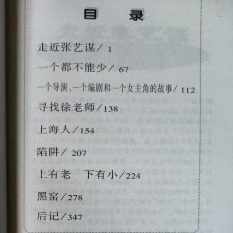 レンタル落DVD あの子を探して　張芸謀　チャン・イーモウ　一個都不能少　中国電影出版社_画像3