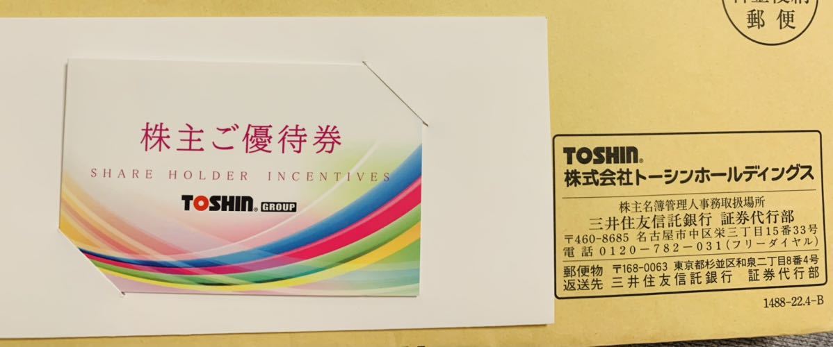 トーシンホールディングス 株主優待券 ゴルフ場平日1R無料招待など
