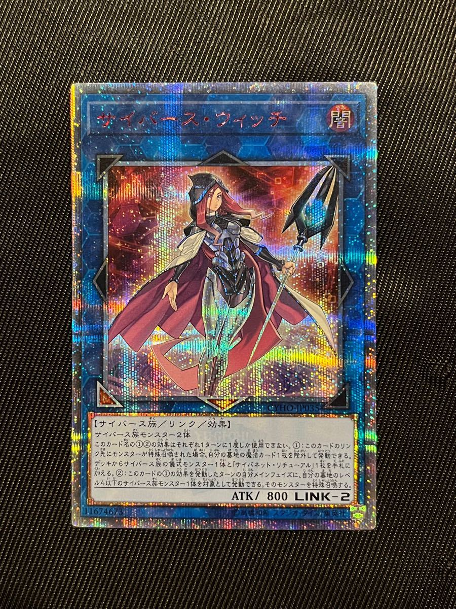 遊戯王 サイバースウィッチ 20thシークレットレア - fundacionatenea.org