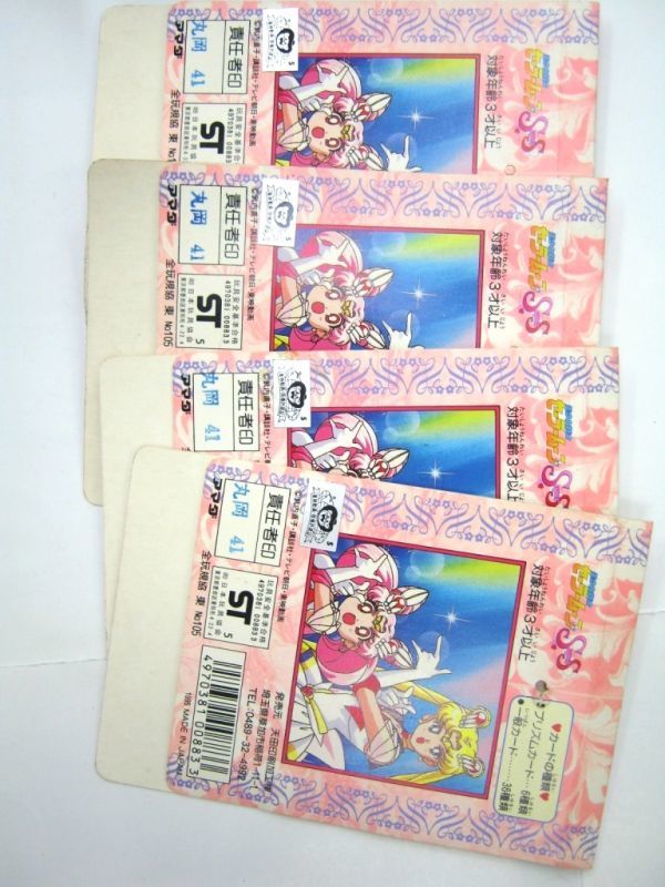  Pretty Soldier Sailor Moon SuperS PP card card less empty sack cardboard together #1030