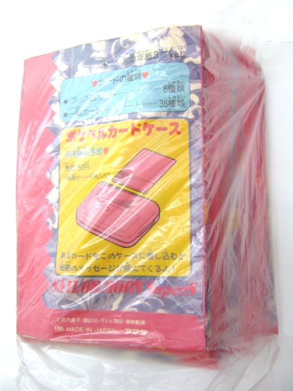  Pretty Soldier Sailor Moon SuperS PP card card less empty sack cardboard together #1030