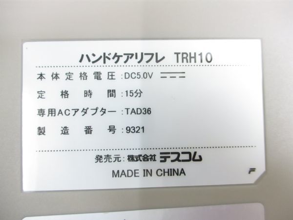 ♪展示品 TESCOM テスコム TRH10 ハンドケアリフレ ハンドマッサージャー 08044F @80♪_画像6