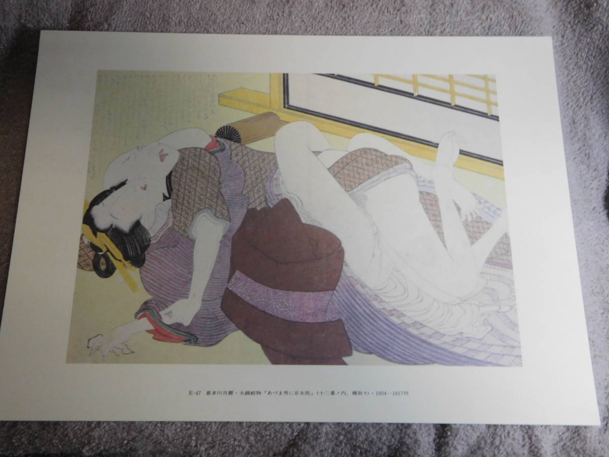 ◆春画◆歌麿の世界・名作50選／日本芸術出版社◆　古書_画像4
