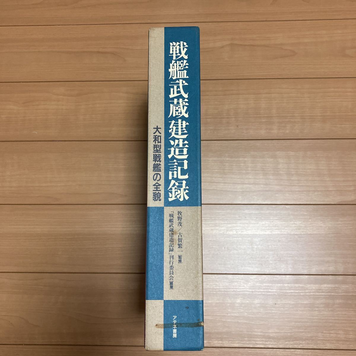 戦艦武蔵建造記録 | noonanwaste.com