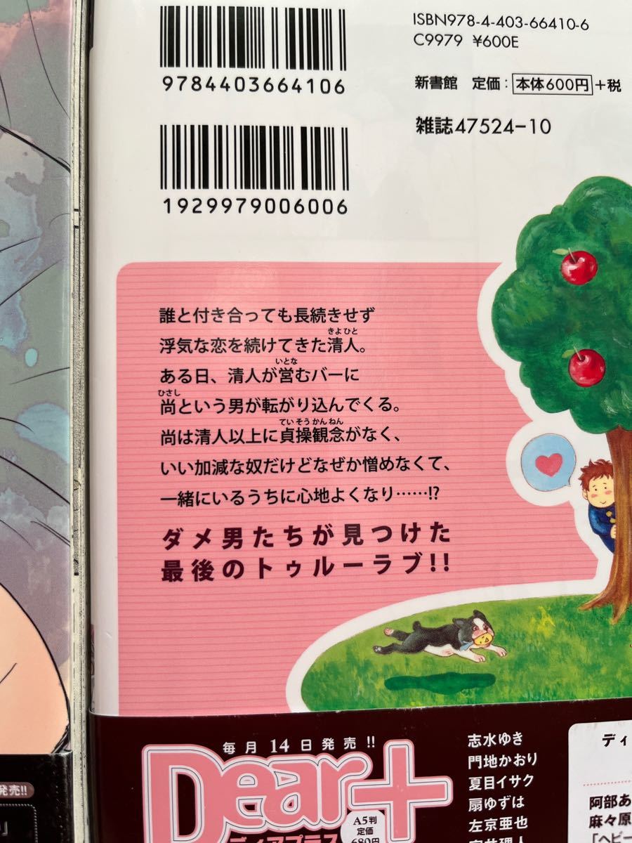 「いつもあなたの事ばかり」「愛が待ってる」阿部あかね　ペーパー2枚付き