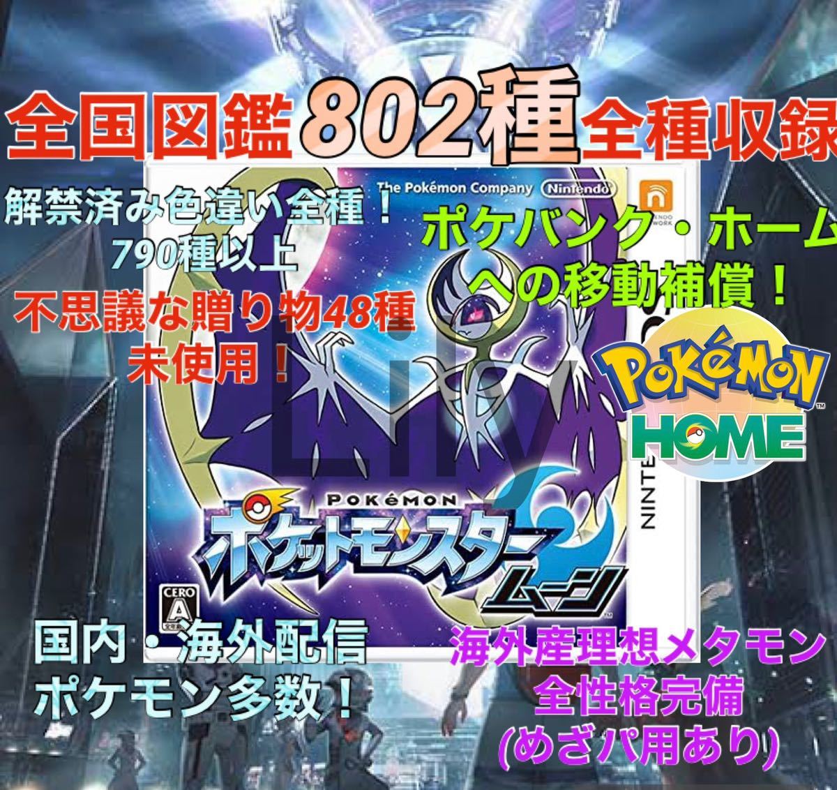 最大 Offクーポン ムーン 各種配信 伝説 6vメタモン付き アイテム完備 ポケットモンスター Automy 最大 Offクーポン ムーン 各種配信 伝説 6vメタモン付き アイテム完備 ポケットモンスター Automy