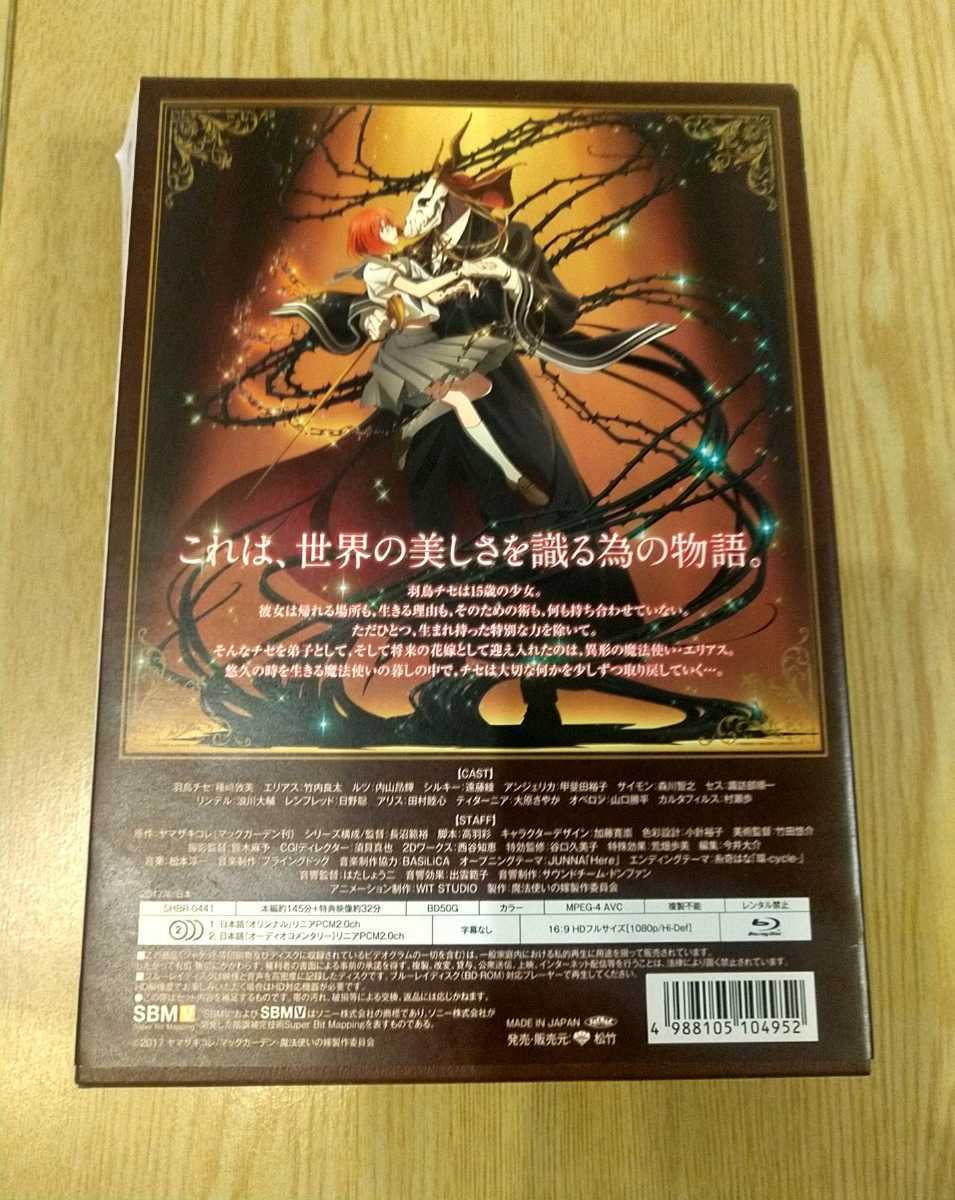 魔法使いの嫁 第1巻 (Blu-ray Disc) 魔法使いの嫁収録情報《1枚組》【完全数量限定生産】《第1〜6話収録》_画像4