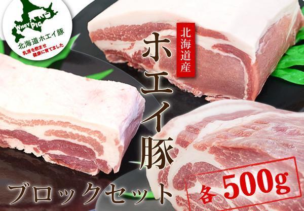 1円【2数】ホエー豚ブロックセット各500gの計1.5kg★焼肉4129屋_画像1