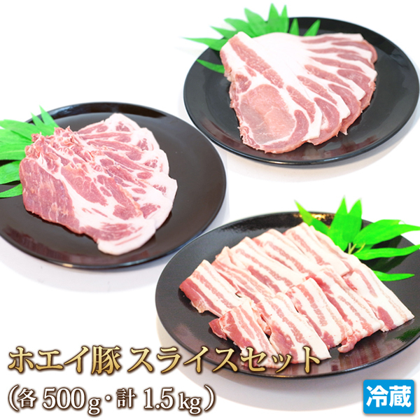 1円【1数】ホエー豚スライスセット各500g 4129屋 豚バラ ロース 肩ロース スライス 業務用_画像1