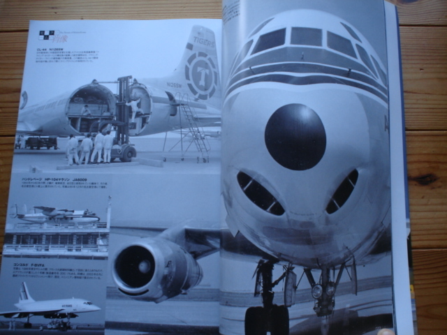 *日本の旅客機　メカニック大解剖　787　747-8　A380　洋泉社MOOK_画像2