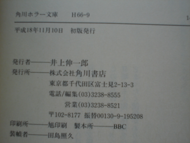 *病の世紀　牧野修　角川ホラー文庫_画像3