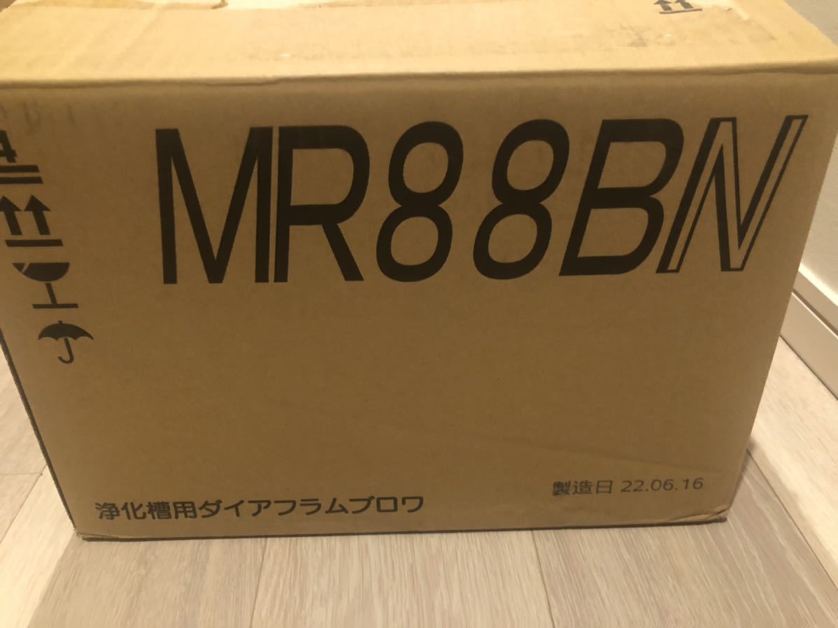 数量は多い フジクリーン MR88BN 浄化槽用ブロワ 新品未使用