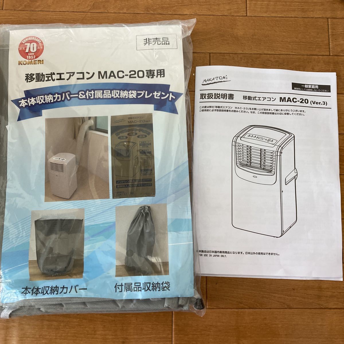 ナカトミ 移動式エアコン MAC-20(Ver.3) 2021年製 スポットクーラー
