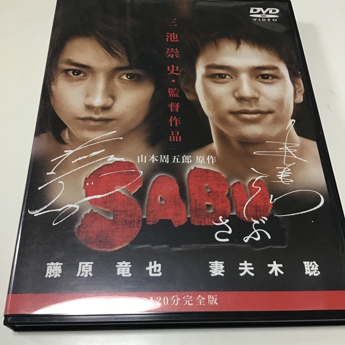 Dvd Sabu さぶ Dvd 妻夫木聡 吹石一恵 沢田研二 藤原竜也 田畑智子 その他 売買されたオークション情報 Yahooの商品情報をアーカイブ公開 オークファン Aucfan Com Dvd Sabu さぶ Dvd 妻夫木聡 吹石一恵 沢田研二 藤原竜也 田畑智子 その他 売買されたオークション情報 Yahooの商品情報をアーカイブ公開 オークファン Aucfan Com