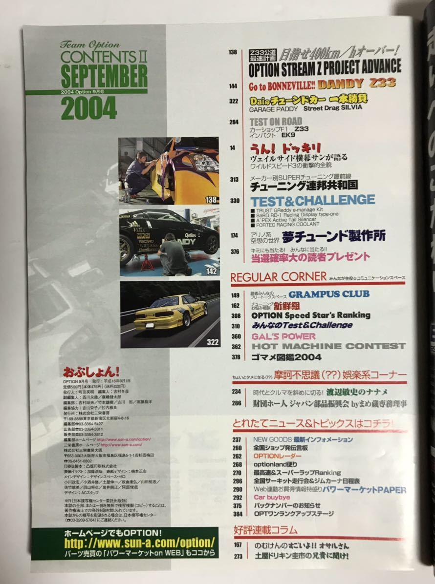 option 2004年 9月号 走り屋 ドリフト サーキット 湾岸最高速 オプション 人気 当時もの レア インプレッサ_画像4