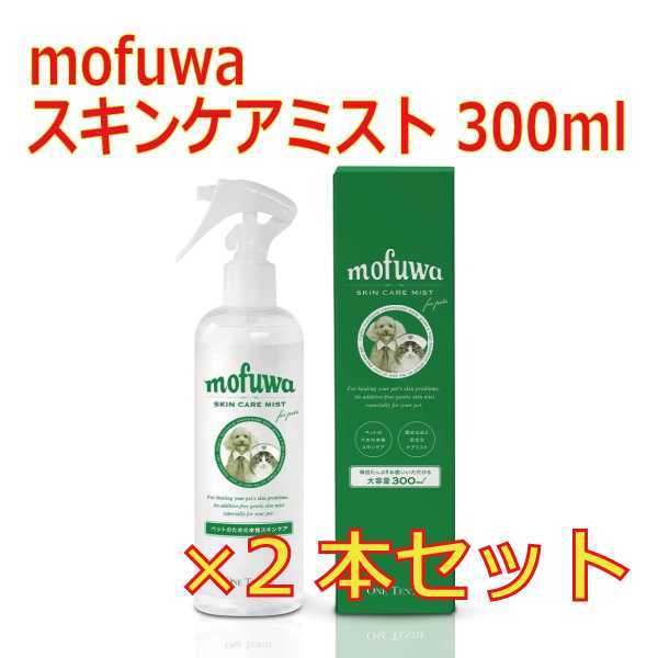 mofuwa モフワ スキンケアミスト 300ml ×2本 | signalstationpizza.com