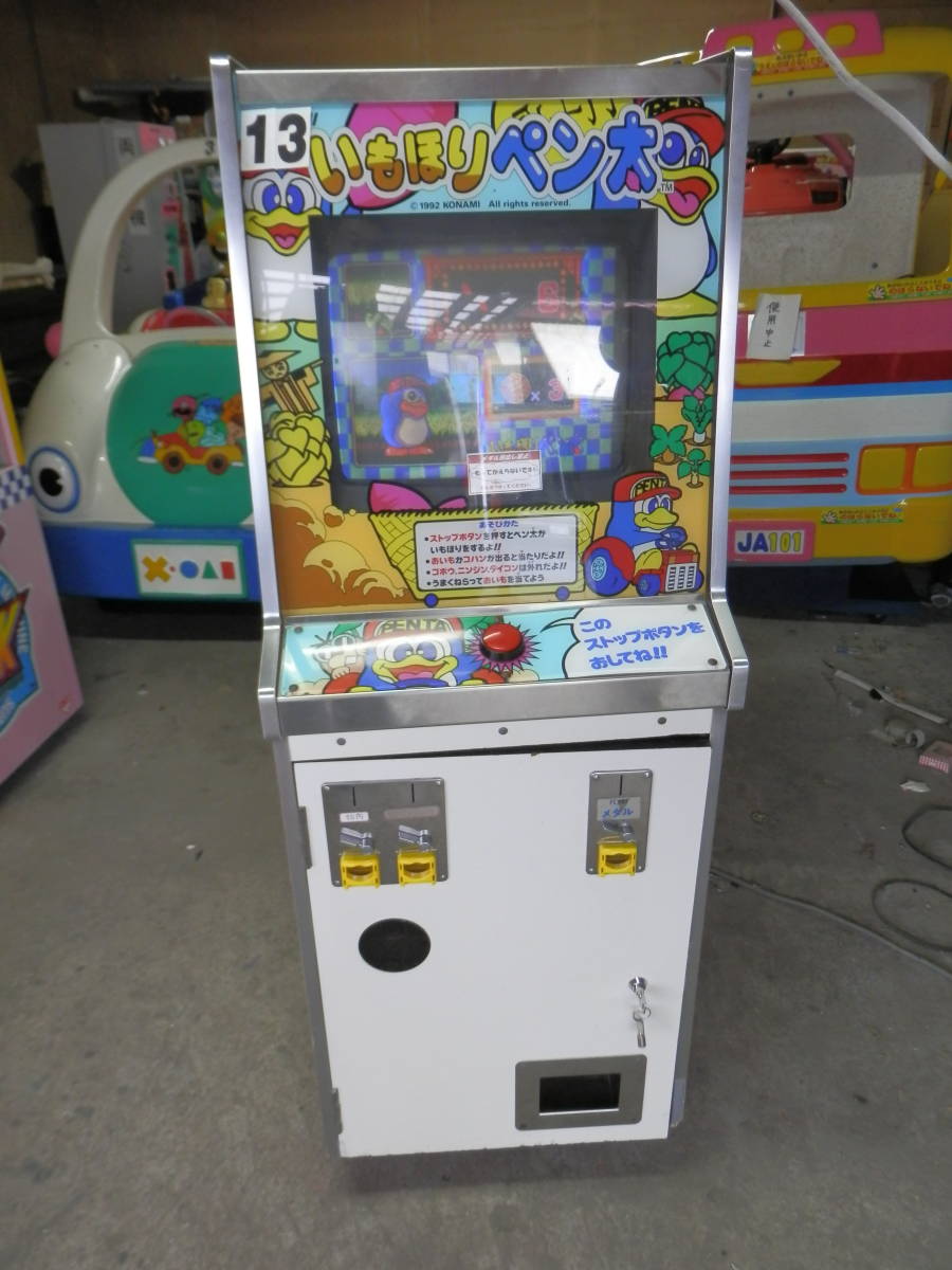 Yahoo!オークション - いもほりペン太 ゲームセンター 昭和 平成 Yahoo!オークション - いもほりペン太 ゲームセンター 昭和 平成