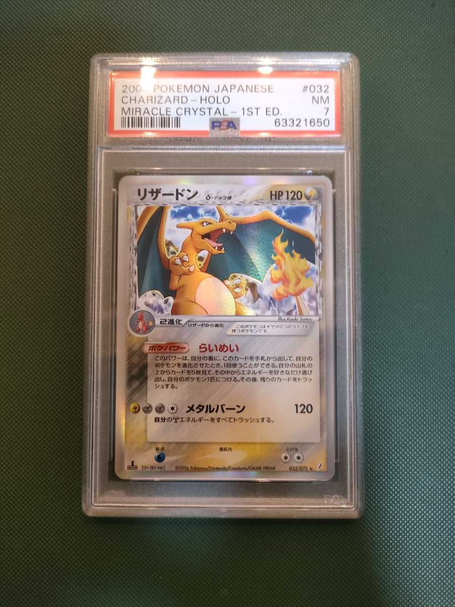 ポケモンカード リザードン δ種 デルタ種 PSA7 NEAR-MINTです item