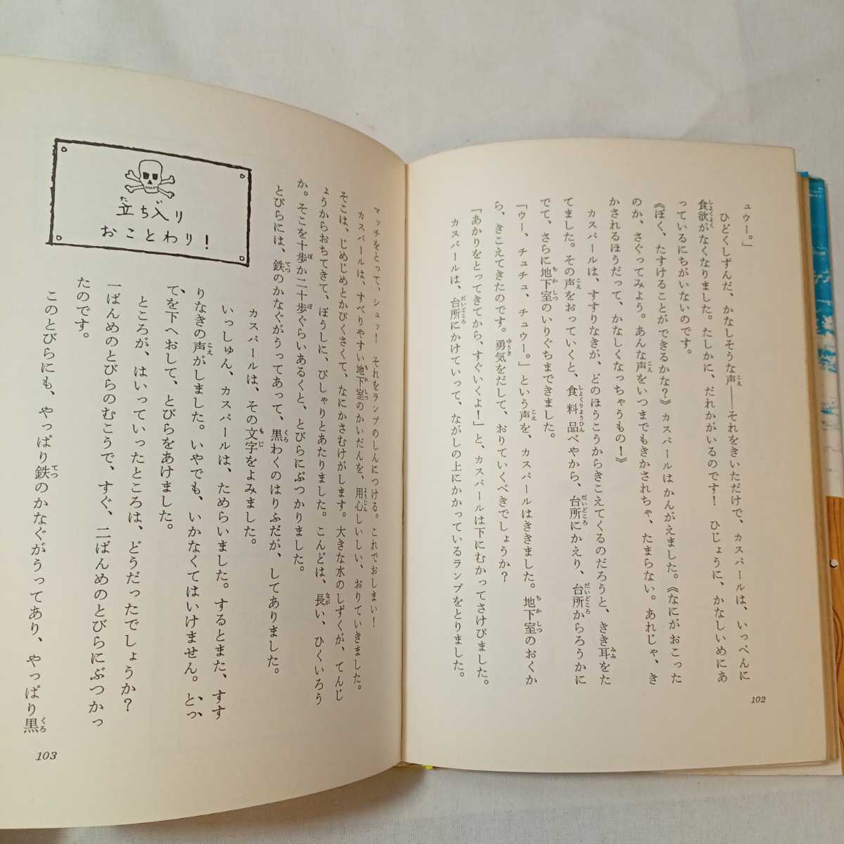 zaa-362♪大どろぼうホッツェンプロッツ―ドイツのゆかいな童話 (世界の子どもの本)オトフリート=プロイスラー(著)　偕成社　1978/11/1