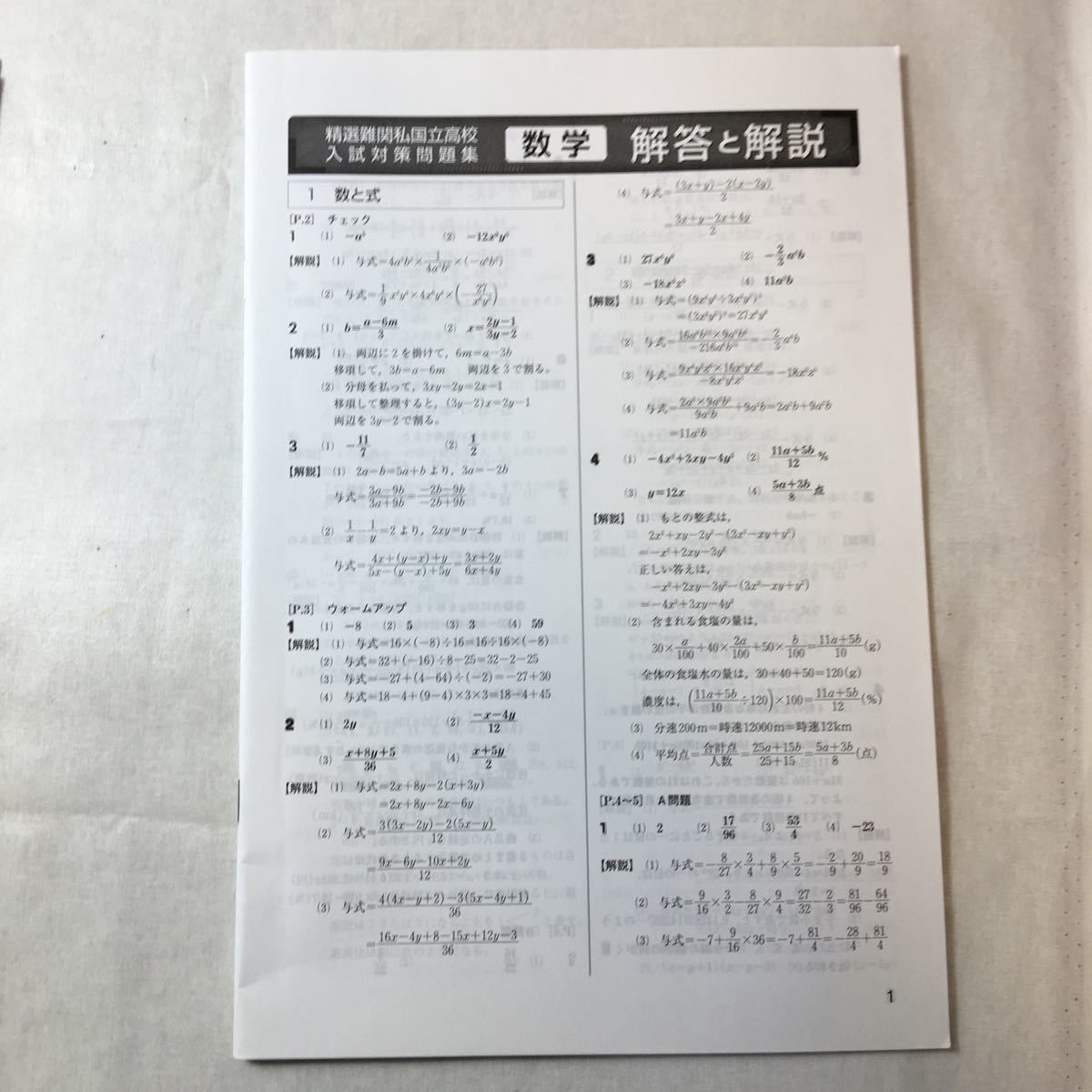 zaa-373 塾専用 精選 難関私国立高校入試対策問題集 数学 解答 zaa-373 塾専用 精選 難関私国立高校入試対策問題集 数学 解答